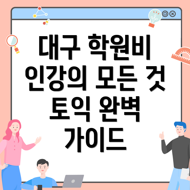 대구 고등 국어학원
