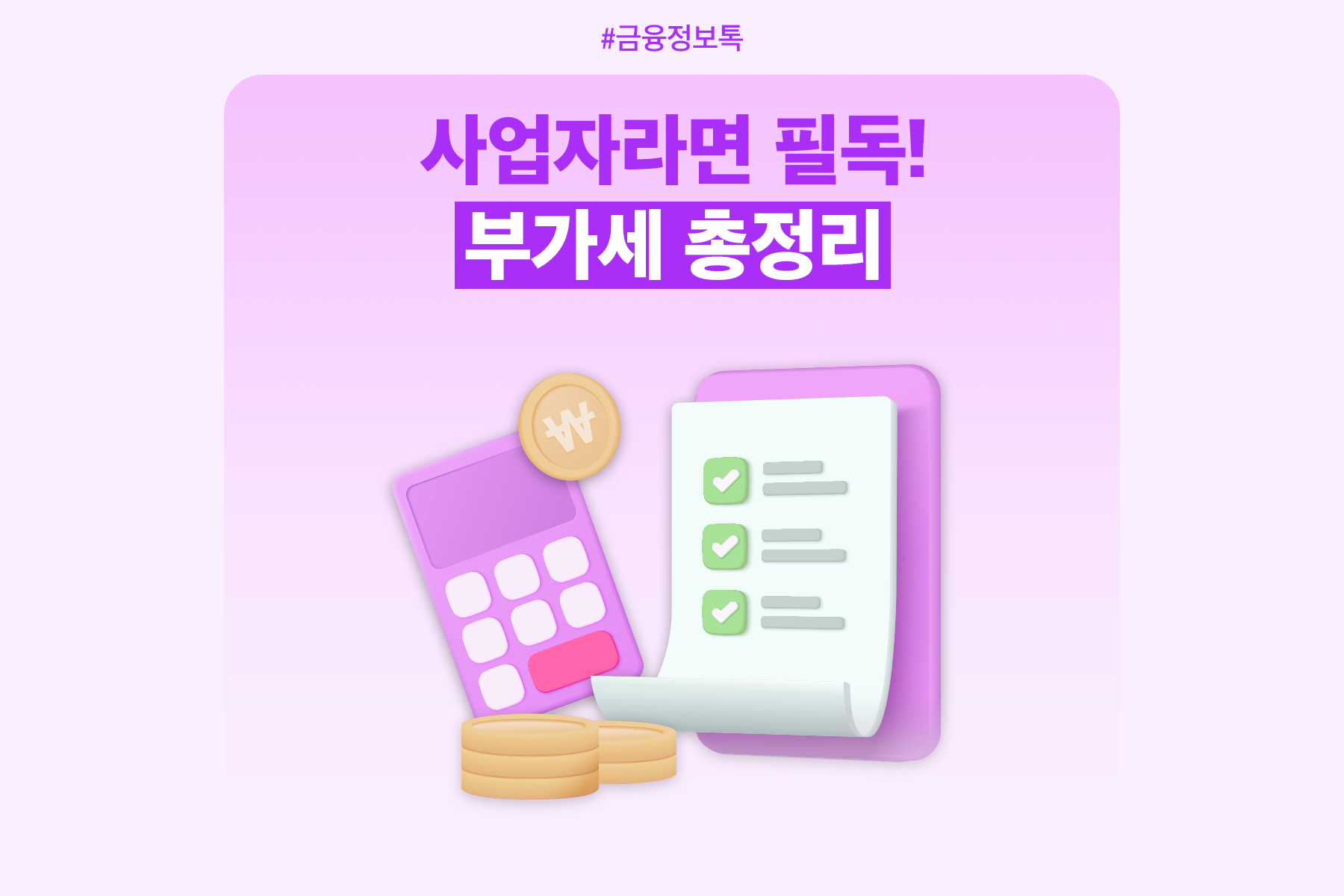 부가가치세 신고기간