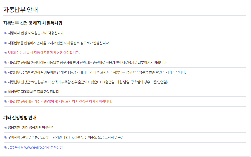 오산시 상수도 요금 자동납부 안내