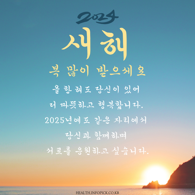 새해 인사말 모음집 이미지 좋은글귀