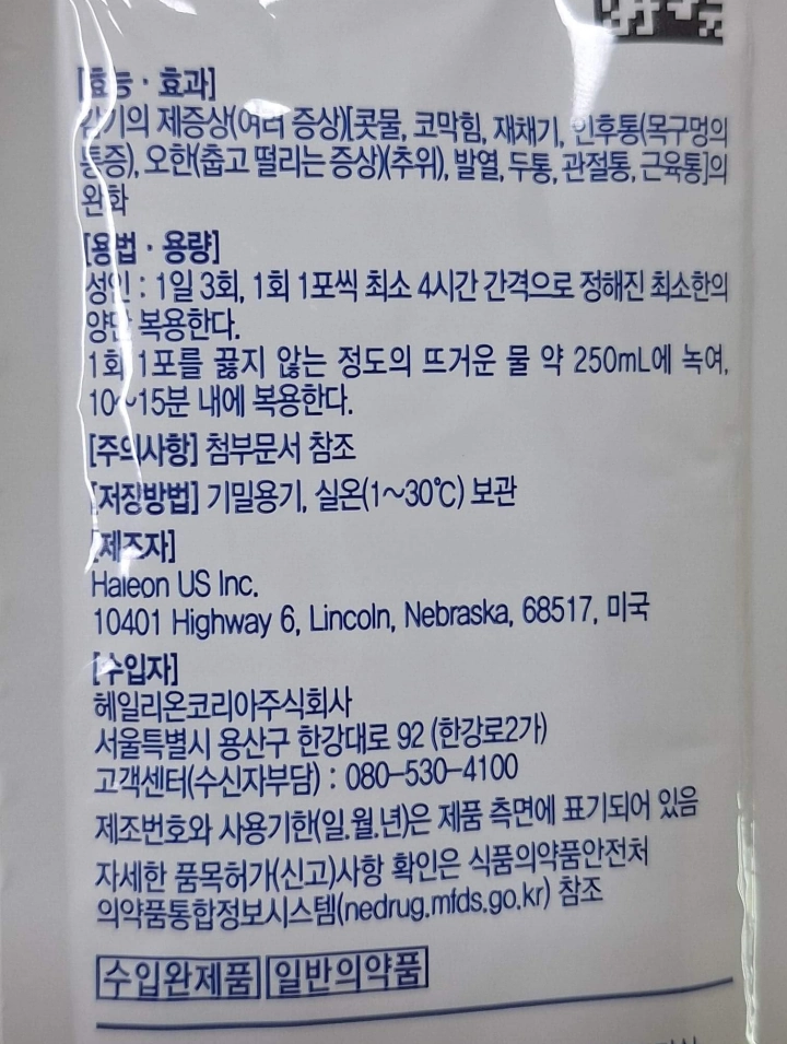 테라플루-복용법