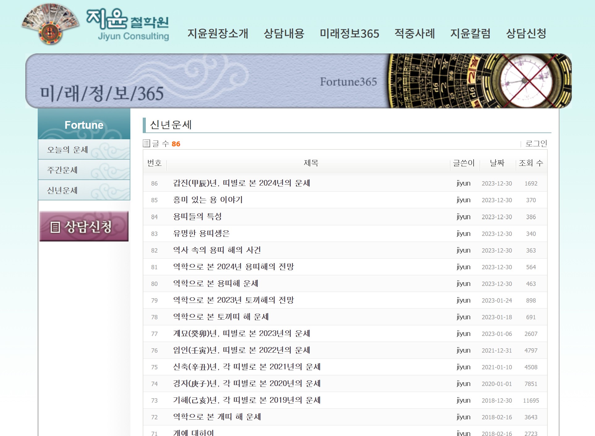 지윤철학원-신년운세-화면