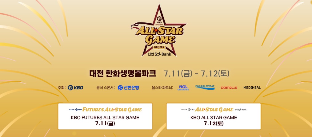 KBO 올스타전
