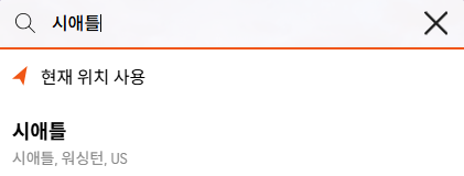 해외 여행 갈 때 실시간 현지 날씨 확인하는 방법 소개할게요3