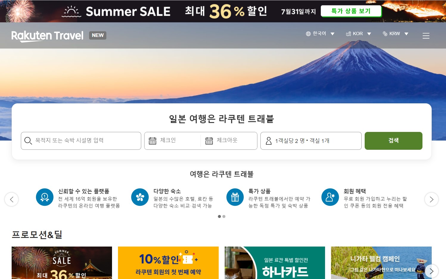 일본-호텔-예약-사이트-추천