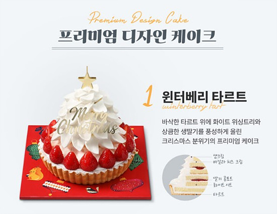 파라파게트 크리스마스 케익 