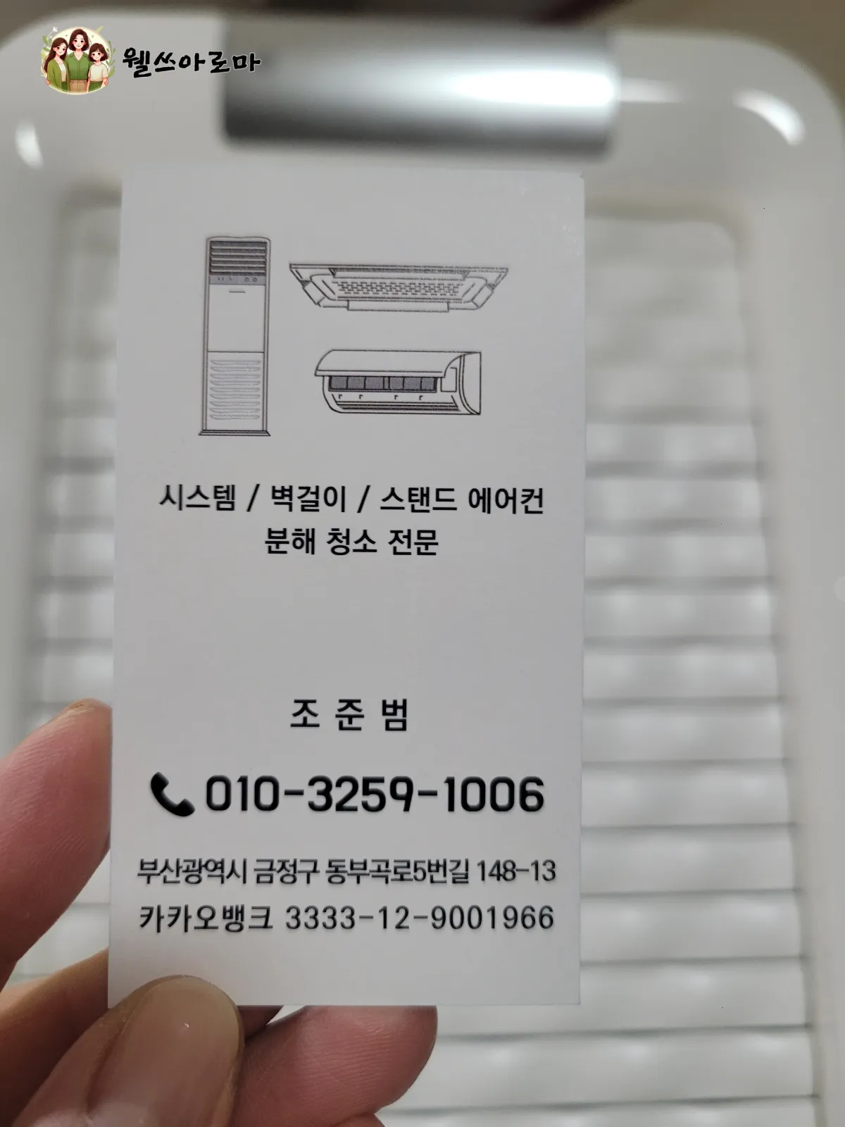 에어컨청소업체명함_깔끔박사홈케어연락처