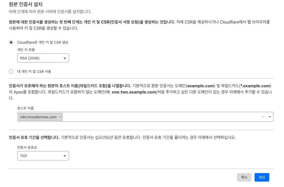 클라우드플레어 원본인증서 발급 설정