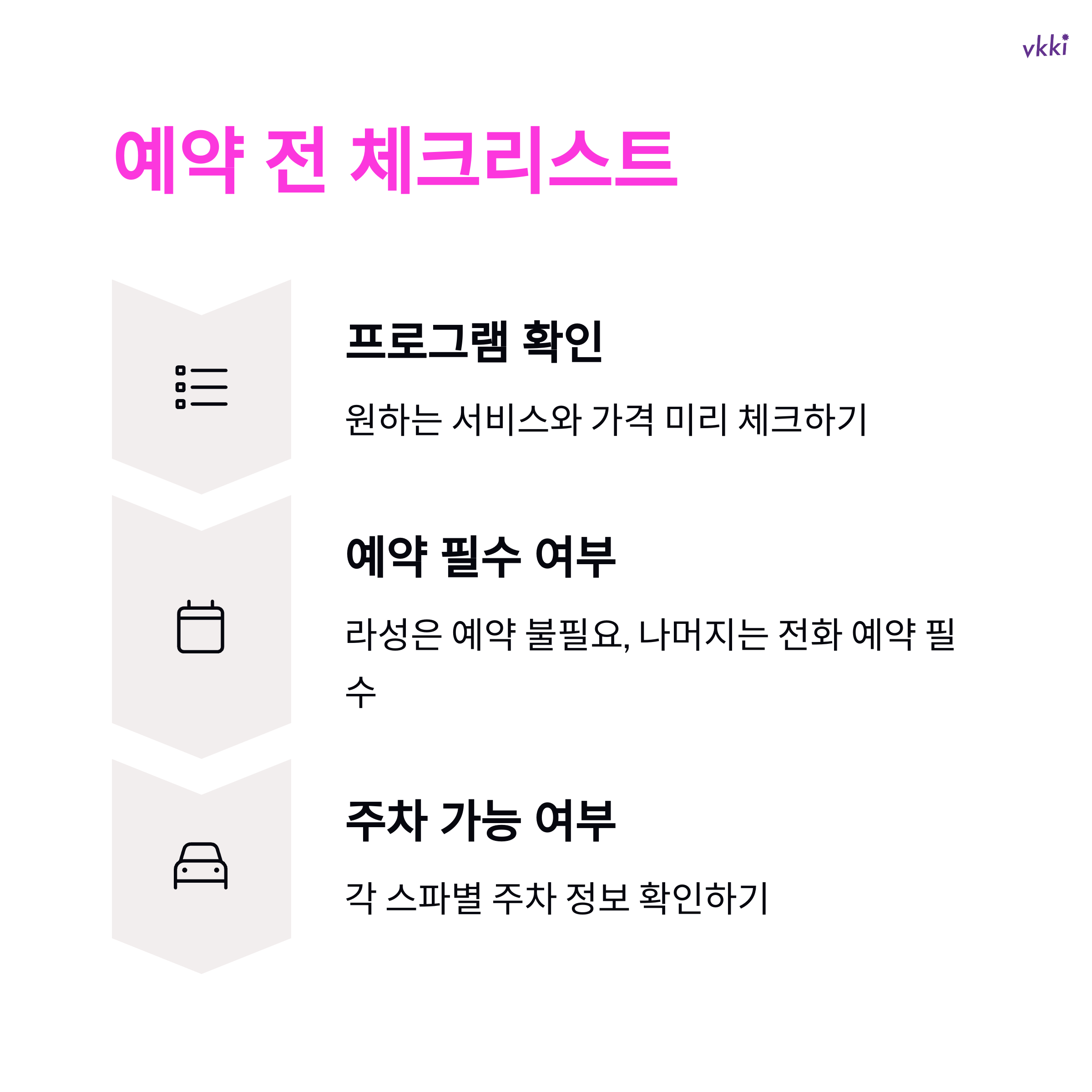 성수동 가성비 스파 추천 &amp; 예약 방법 총정리 (2025년 최신)