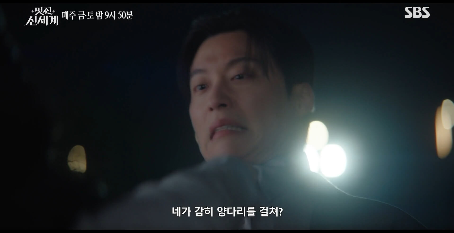 SBS 멋진 신세계 공식 홈페이지 자료 94