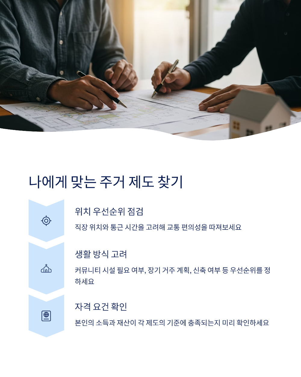 다가구 매입임대 vs 행복주택 대학생·청년 주거 선택 가이드