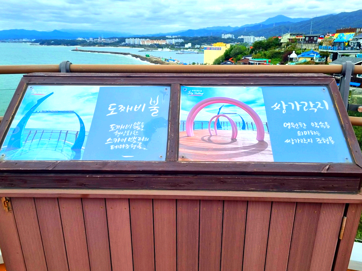 동해 묵호 가볼만한곳 도째비골 스카이밸리 총정리|입장료·전망·레포츠·스탬프투어