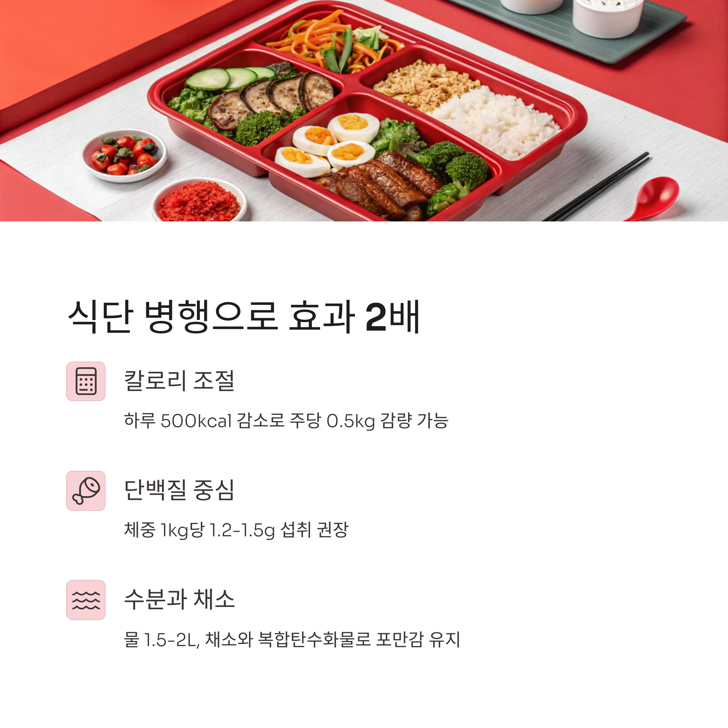 식단 병행으로 효과 2배