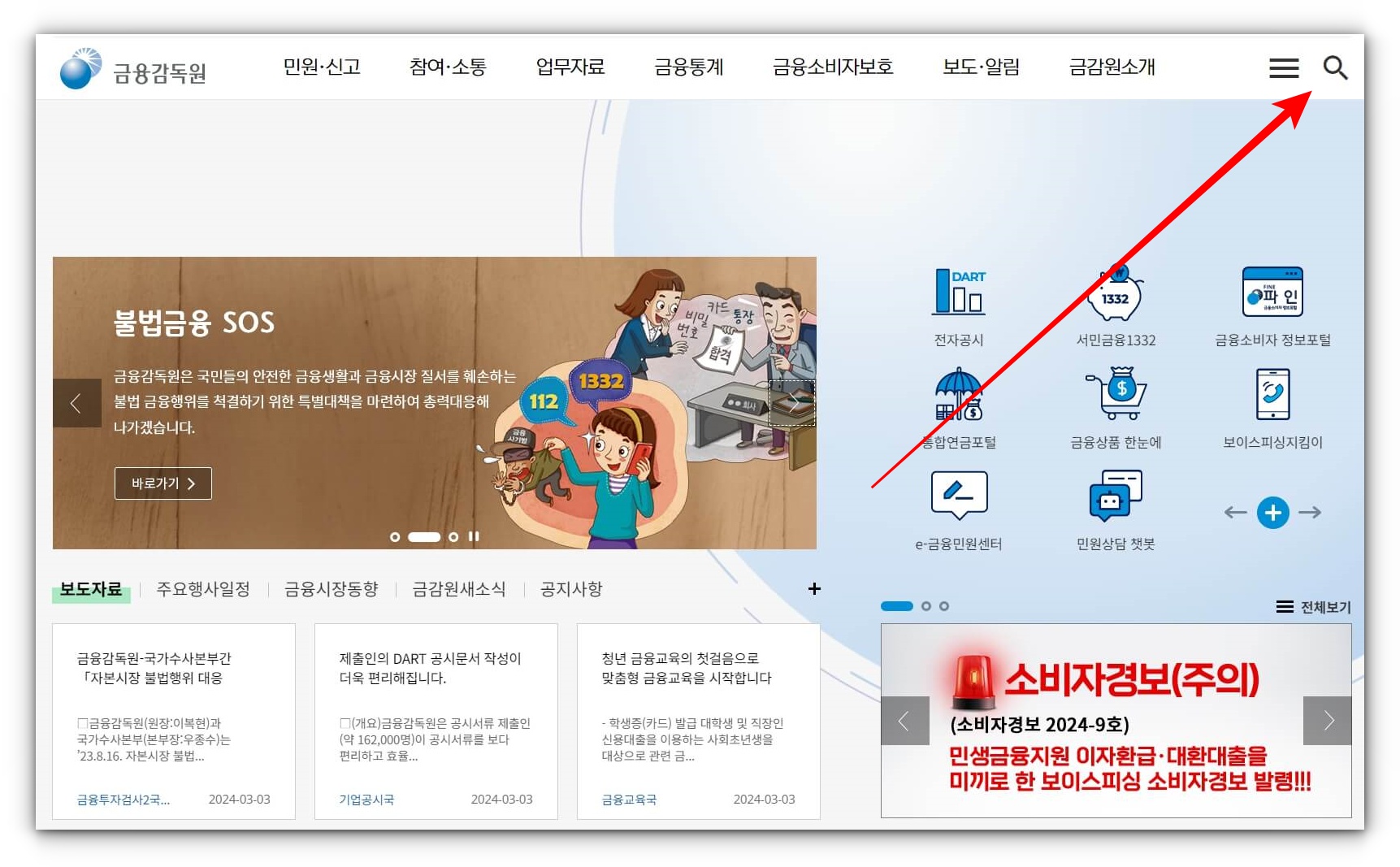 [등록 대부업체 확인하는 방법]