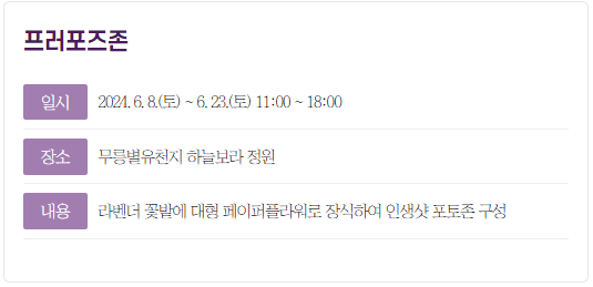 2024 무릉별유천지 라벤더축제