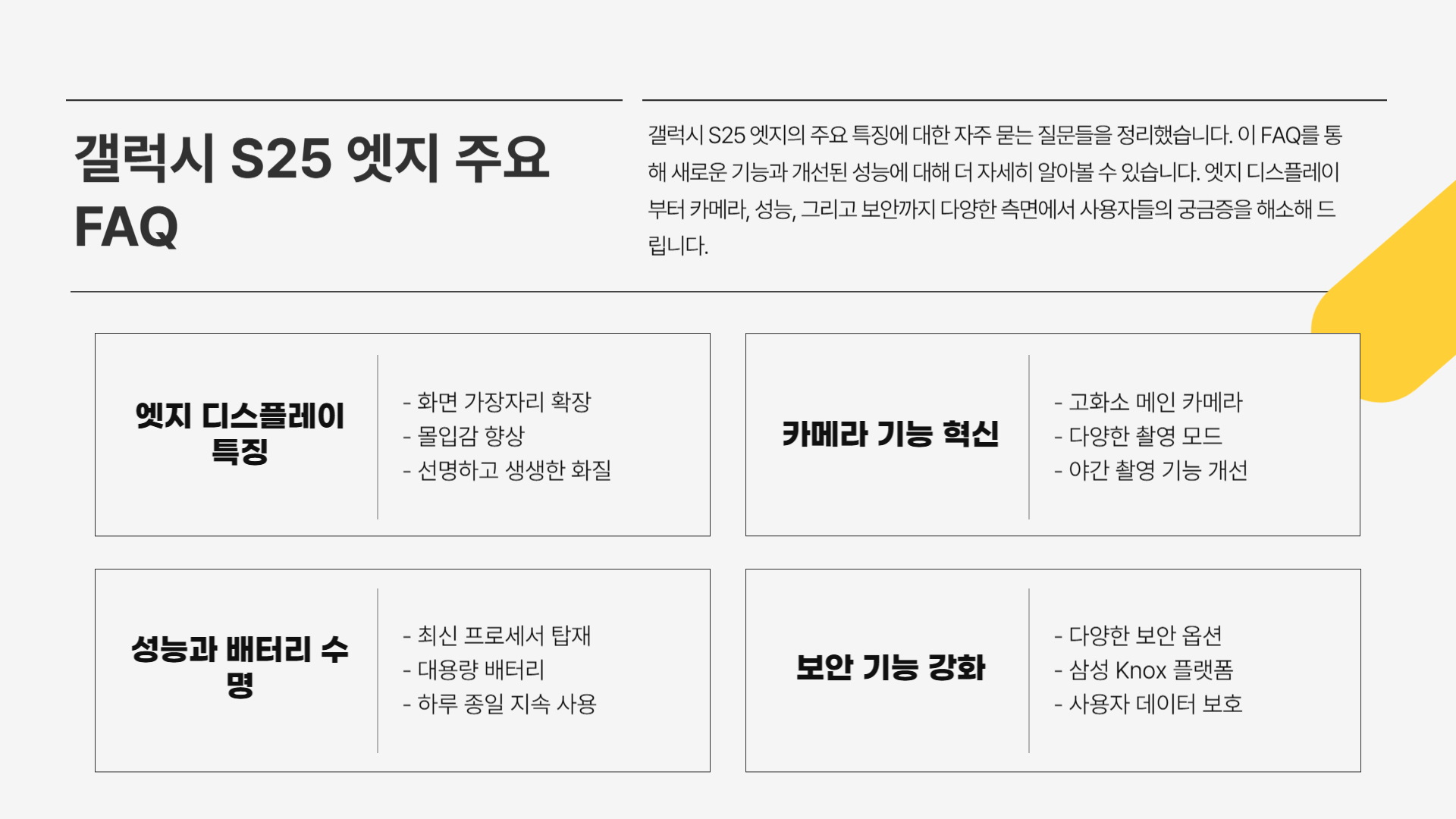 갤럭시 S25 엣지 기능, 놓치지 말아야 할 주요 특징