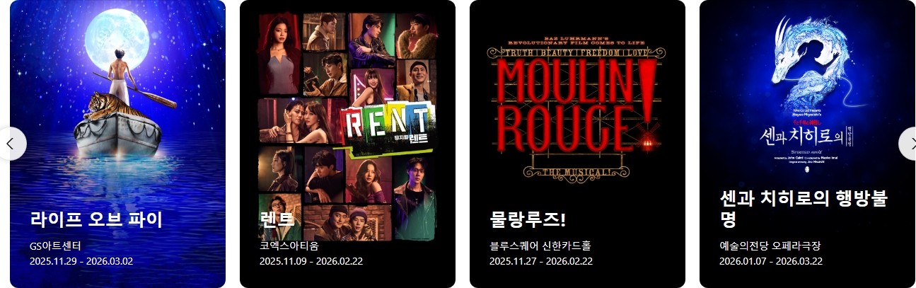 12월 뮤지컬 공연 일정 확인하고 바로 예매하기