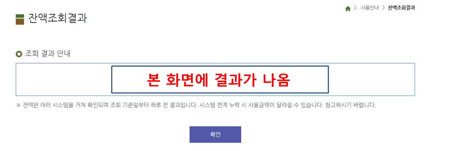 에너지바우처 잔액조회