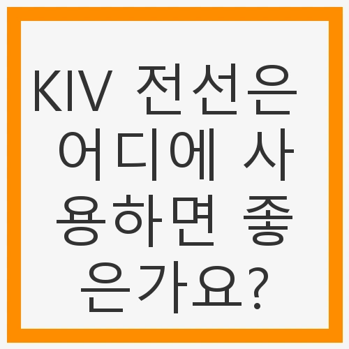 전선, 전기설비