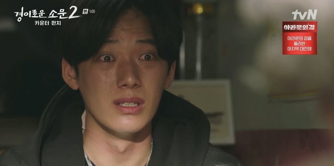 경이로운소문2_9회