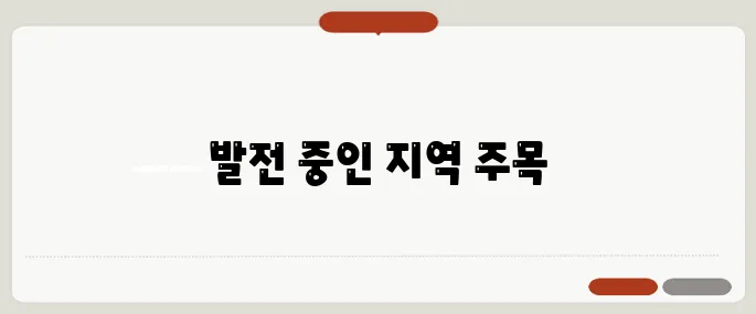 은퇴 후 수익형 부동산, 어디에 투자하는 것이 좋을까요?