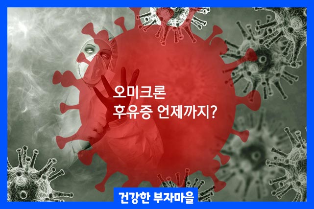 대부분 3개월 이내에 자연적으로 사라지지만 일부 사람은 3개월 이상 지속