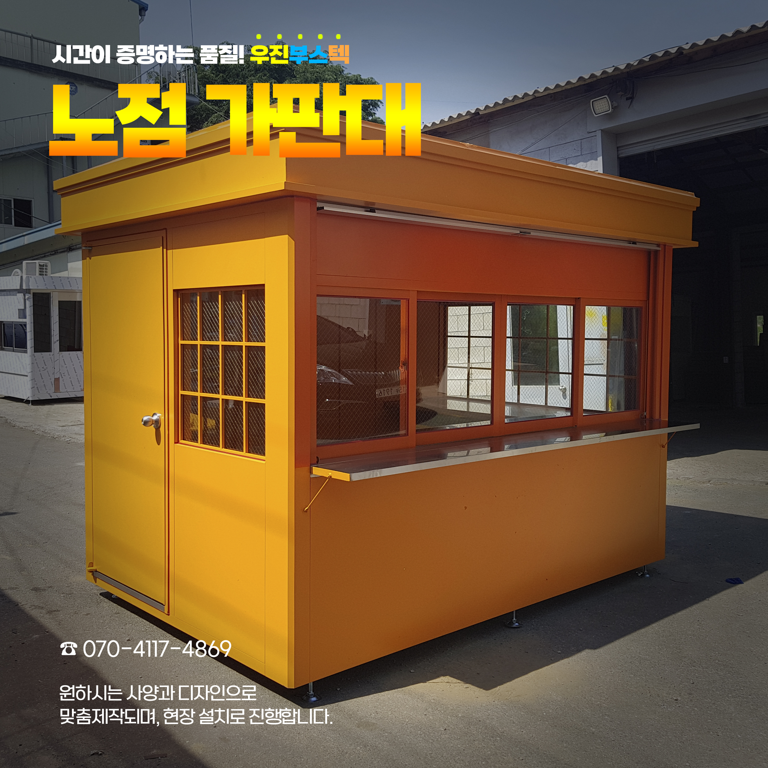 가판대