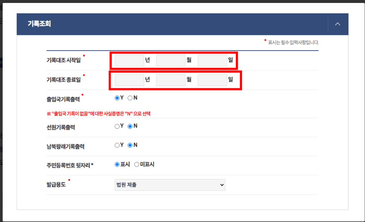 출입국사실증명서발급