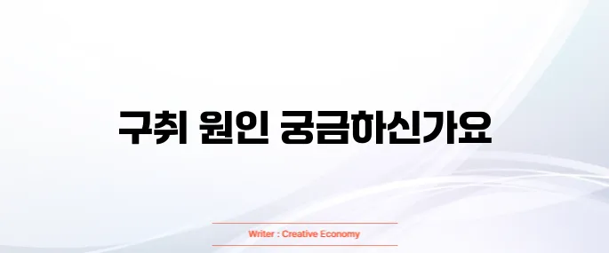 구취(입냄새) 심한 이유