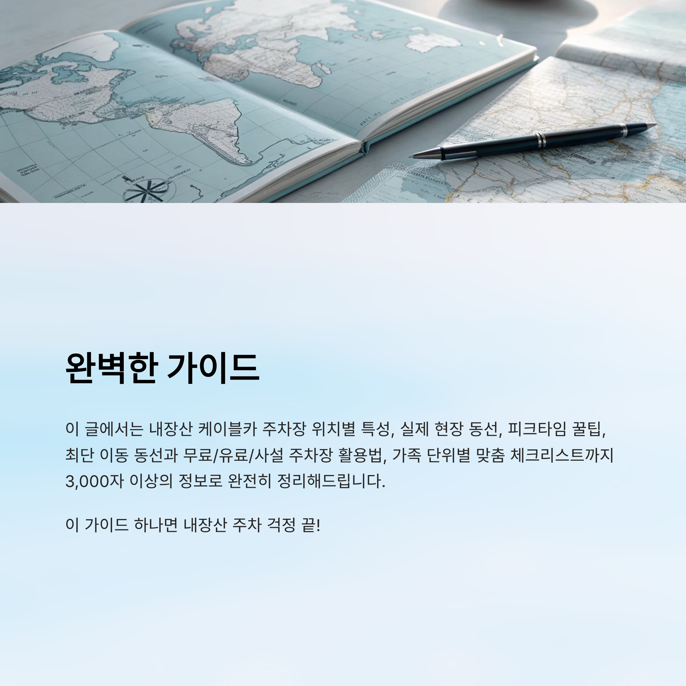 내장산 케이블카 주차장 알아보기