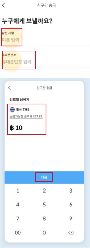 트래블월렛_친구에게송금