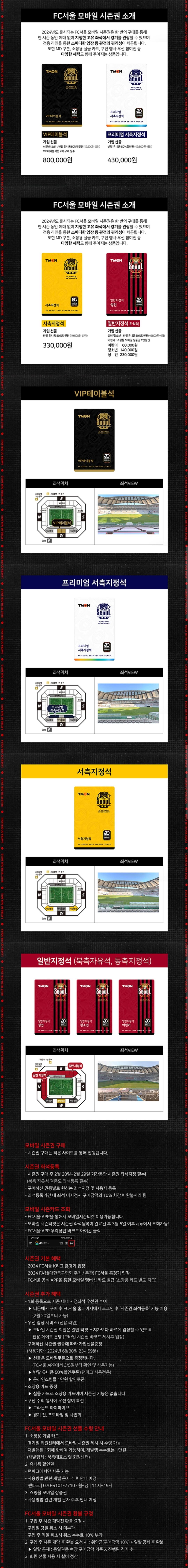 FC서울 서울월드컵경기장 홈경기 시즌티켓 시즌권 가격, 가입선물, 지정좌석 등 구매안내