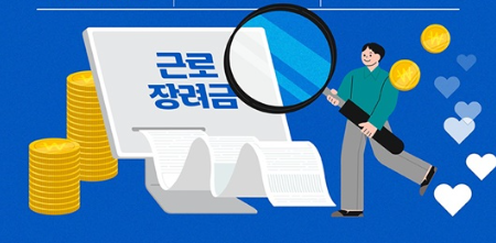근로장려금 신청방법