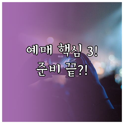 영웅시대 필독! 임영웅 콘서트 예매 ..