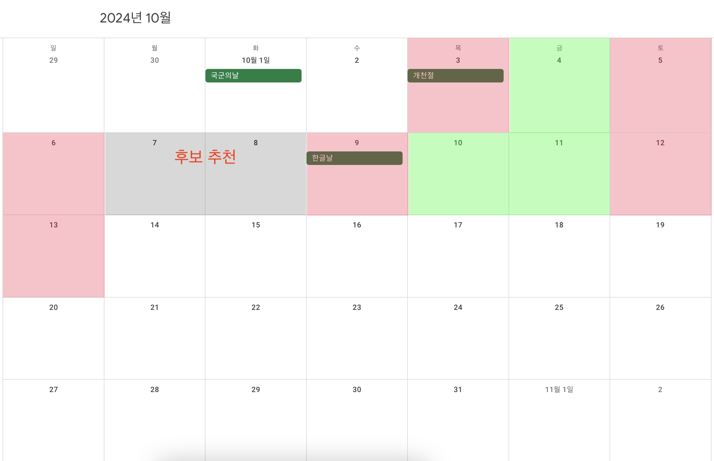 2024년 10월 달력