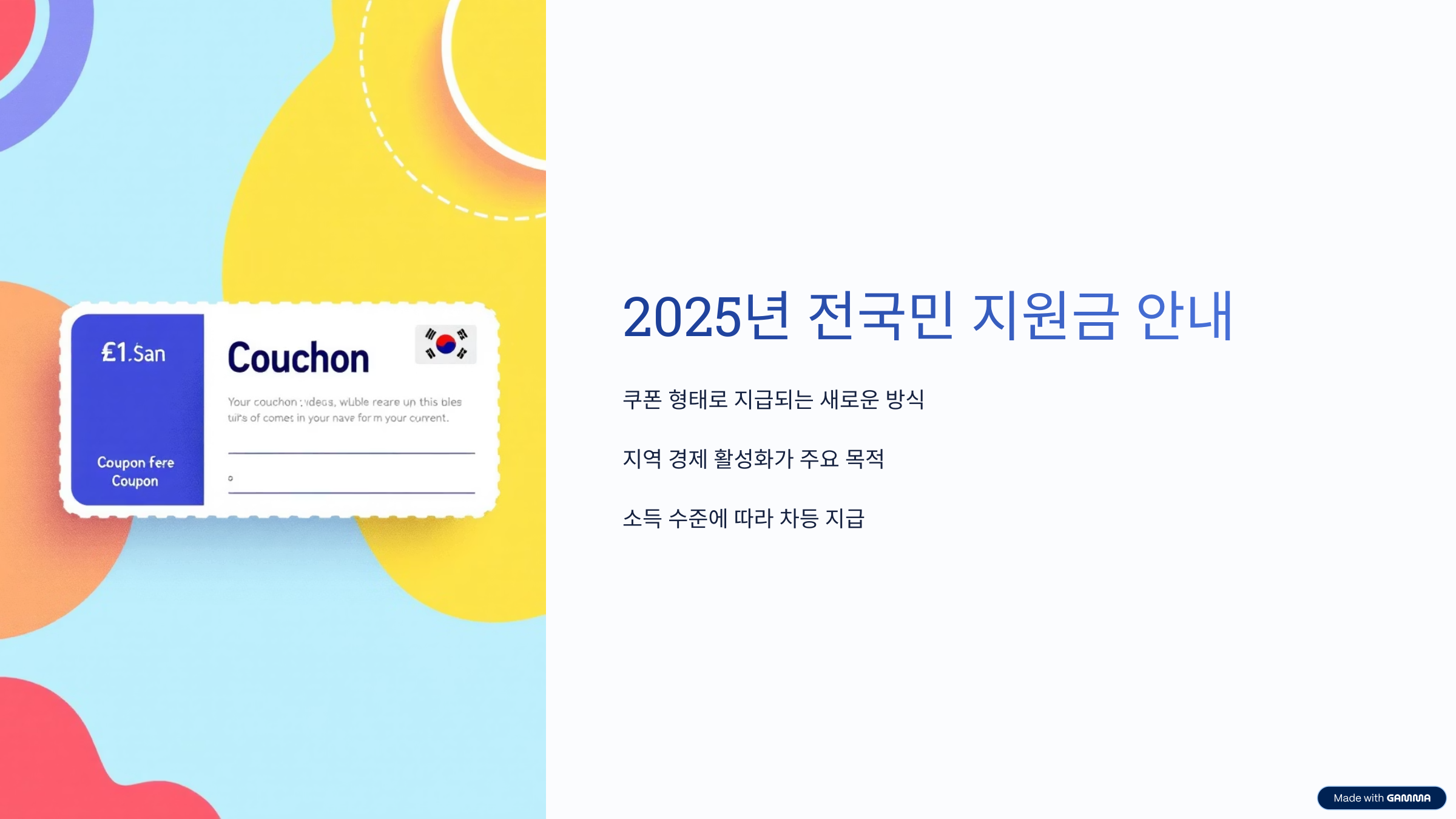 전국민 지원금 신청