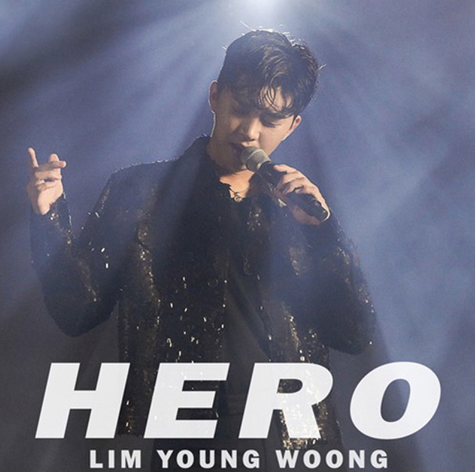 임영웅 고척돔 연말 콘서트 좌석 예매하기