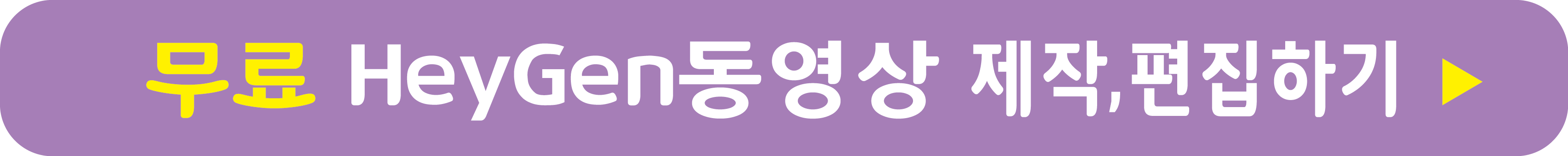 HeyGen 동영상 제작, 편집하기