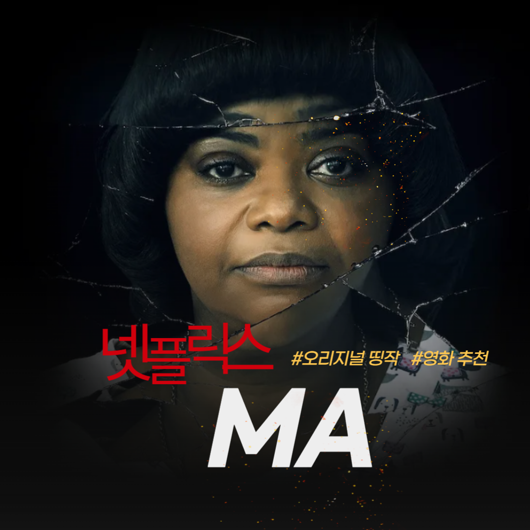 영화 "마"