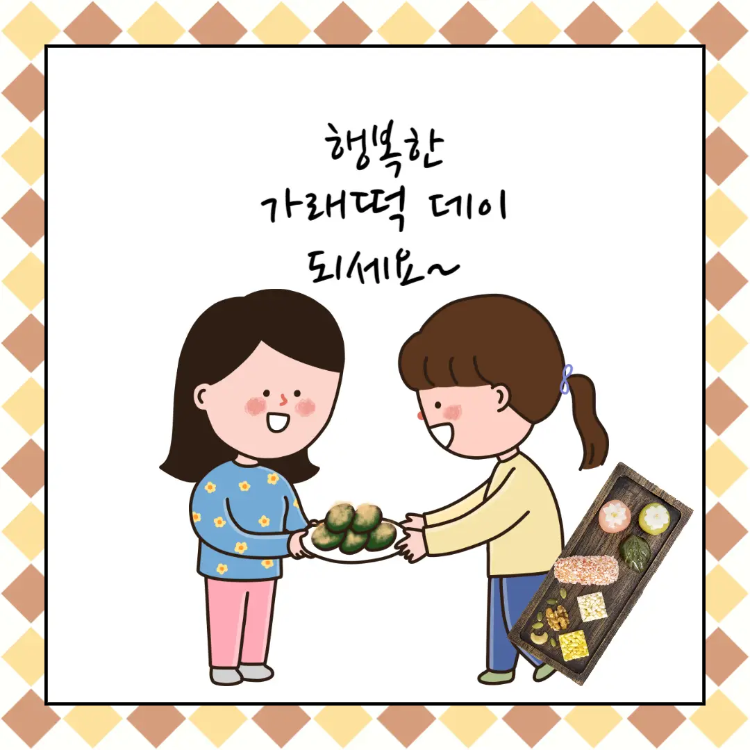 가래떡 데이 빼빼로 데이 선물 추천