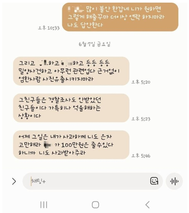 밀양 성폭행 사건 가해자 학폭 논란
