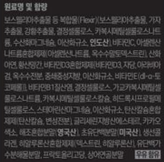 뉴온 관절 UP 보스웰리아 & 가자 원재료명