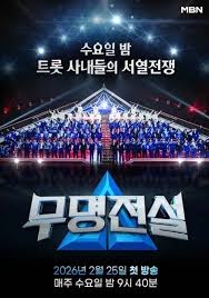 무명전설 투표 바로 가기