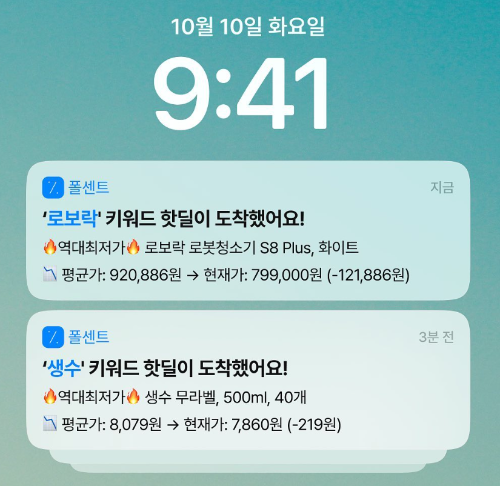 폴센트 앱 소개