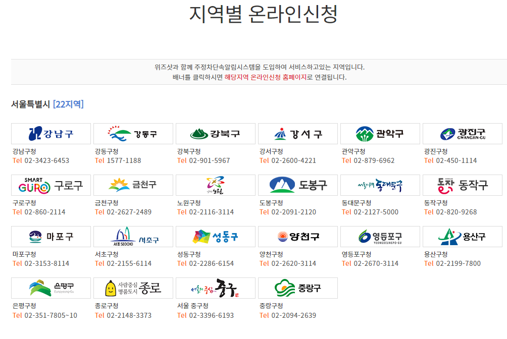 주정차사전알림서비스