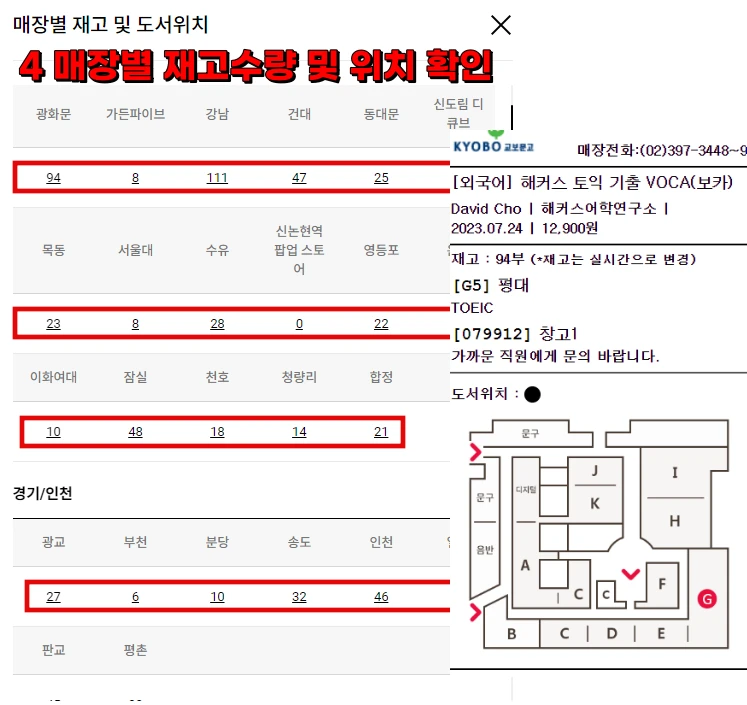 교보문고 재고확인 방법