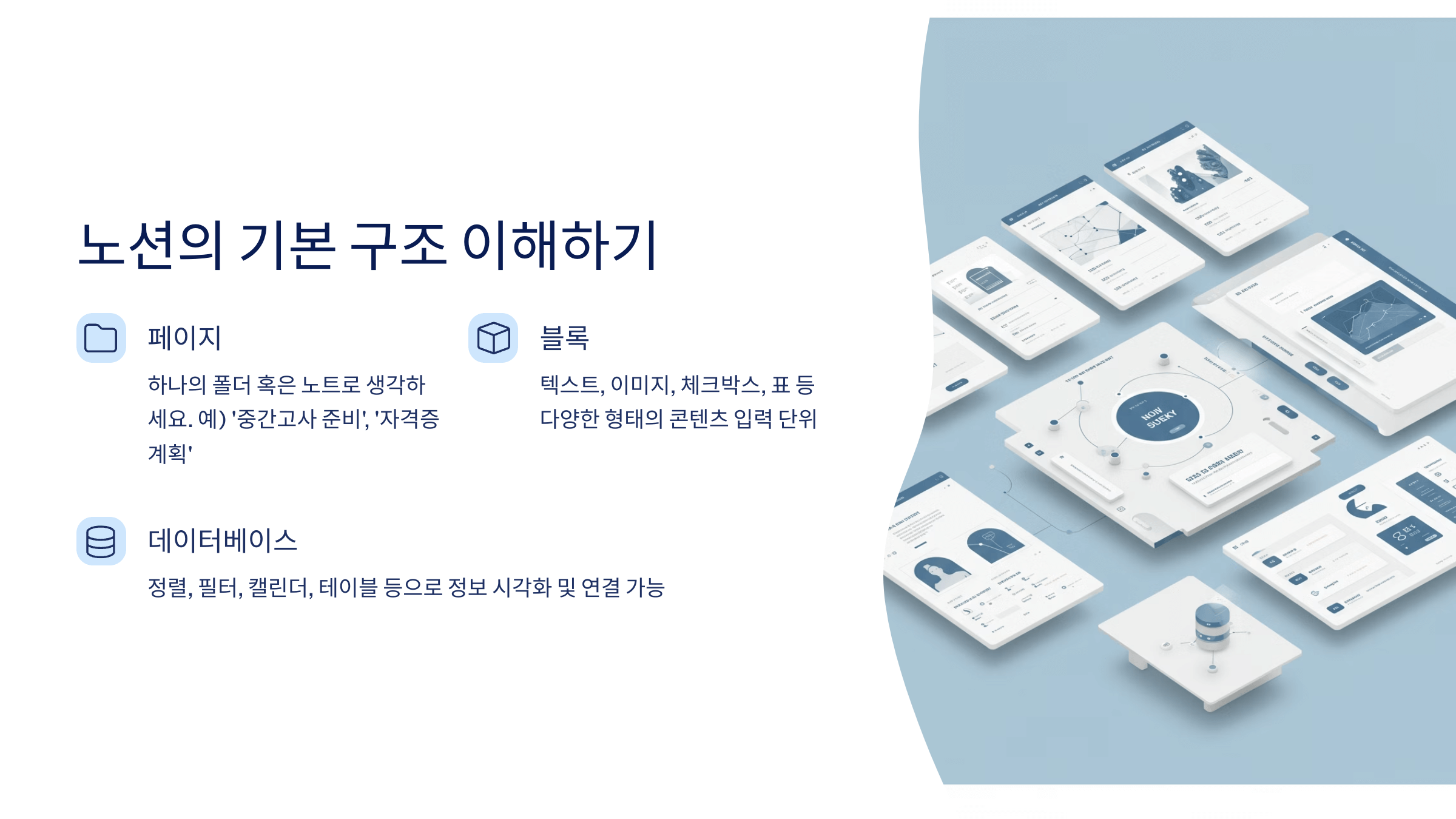 노션 사용법 기초 (공부 관리하는 방법)