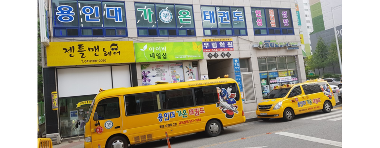 천안 서북구 태권도장