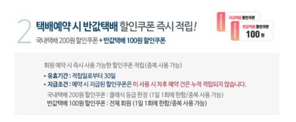할인쿠폰 정보