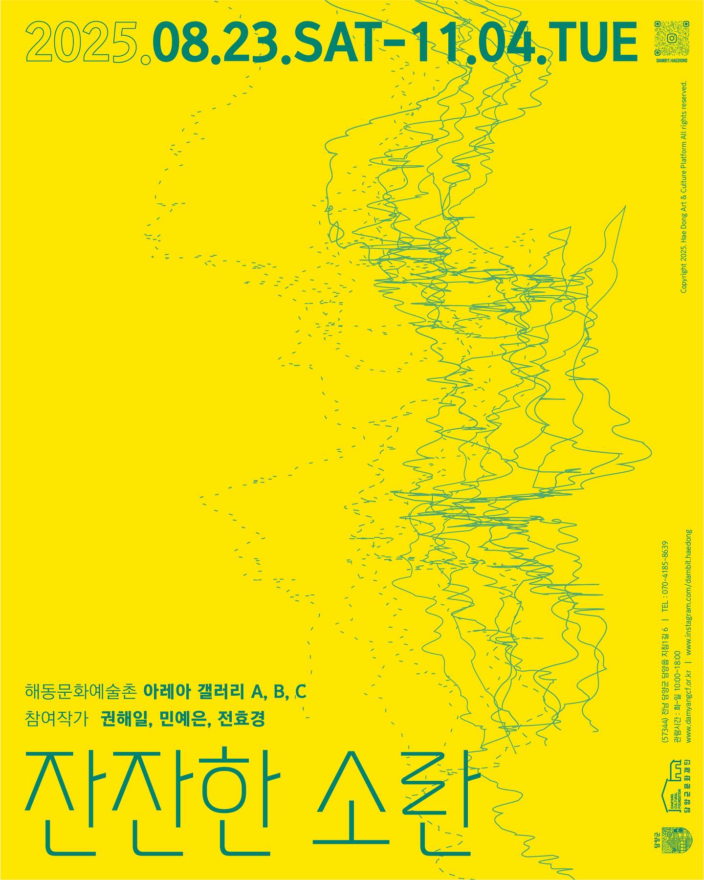 담양 해동문화예술촌